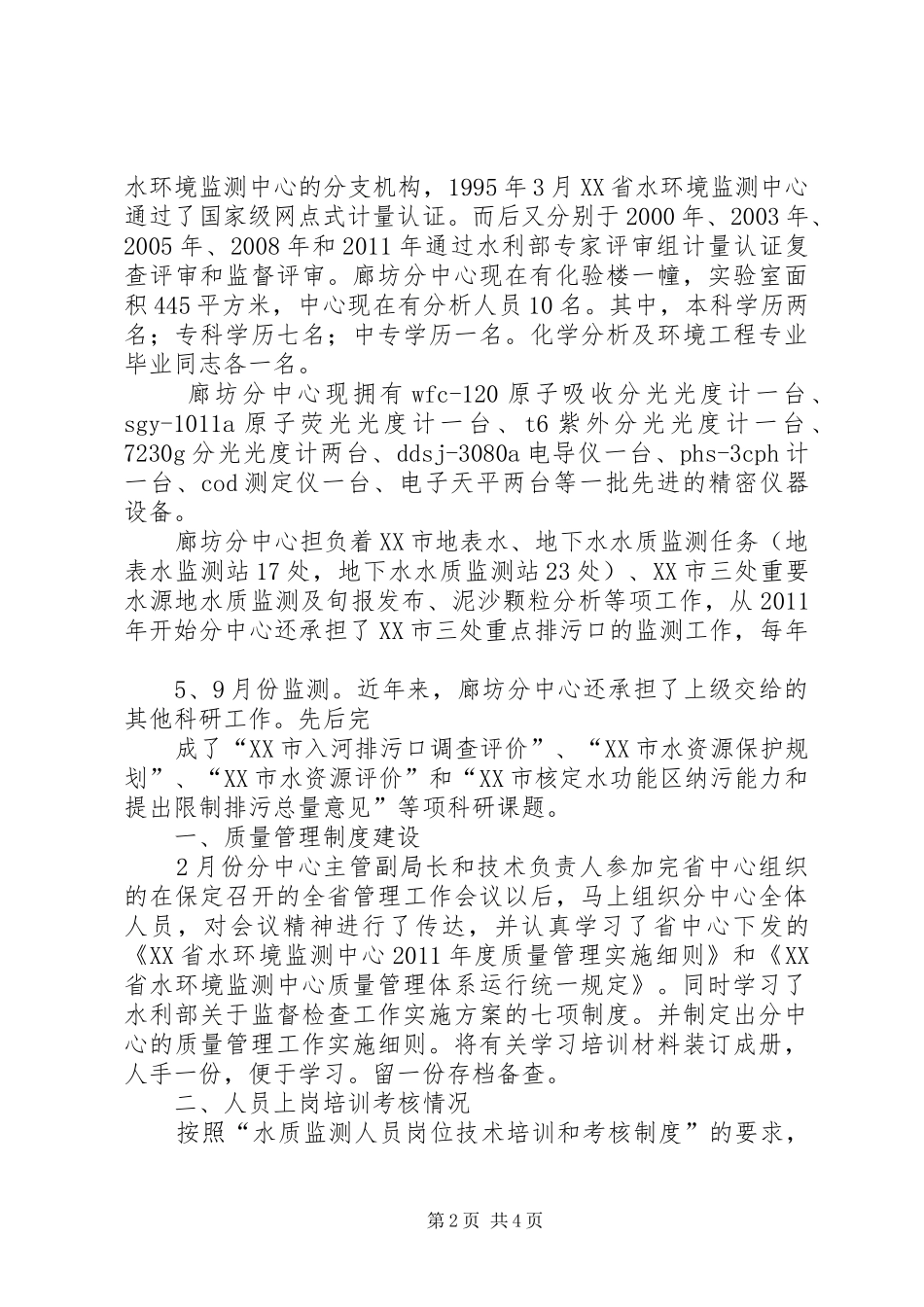 质量检查汇报材料 _第2页