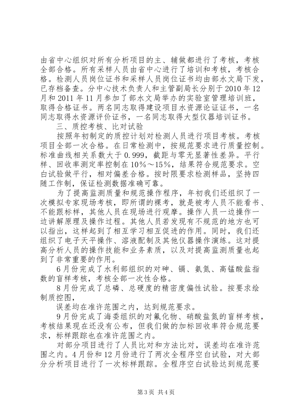 质量检查汇报材料 _第3页