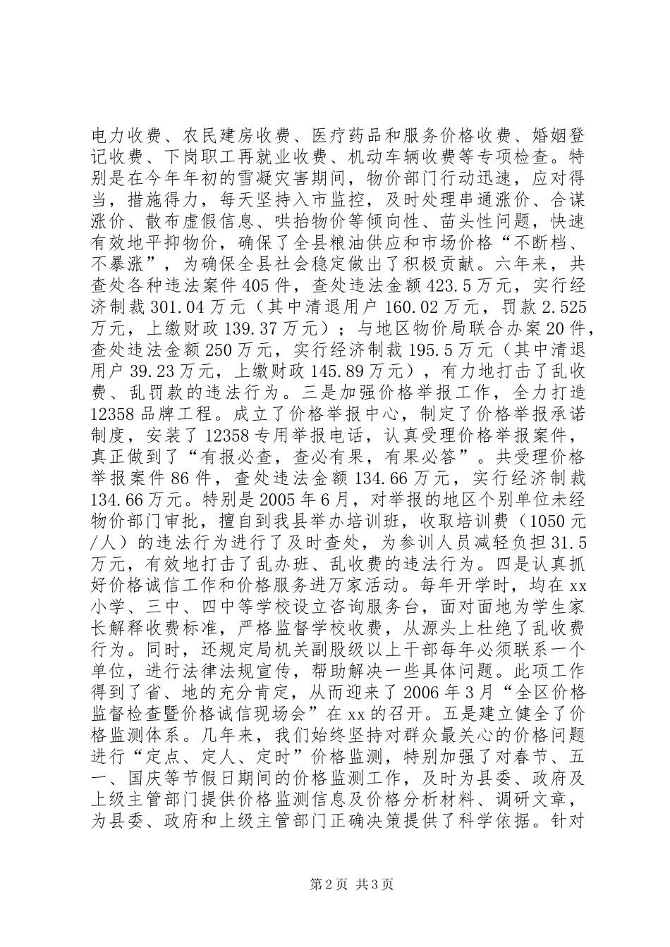 在县人大常委会上的物价工作报告 _第2页