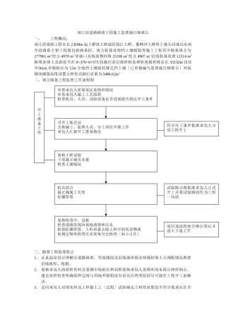 某道路路基工程施工监理实施细则