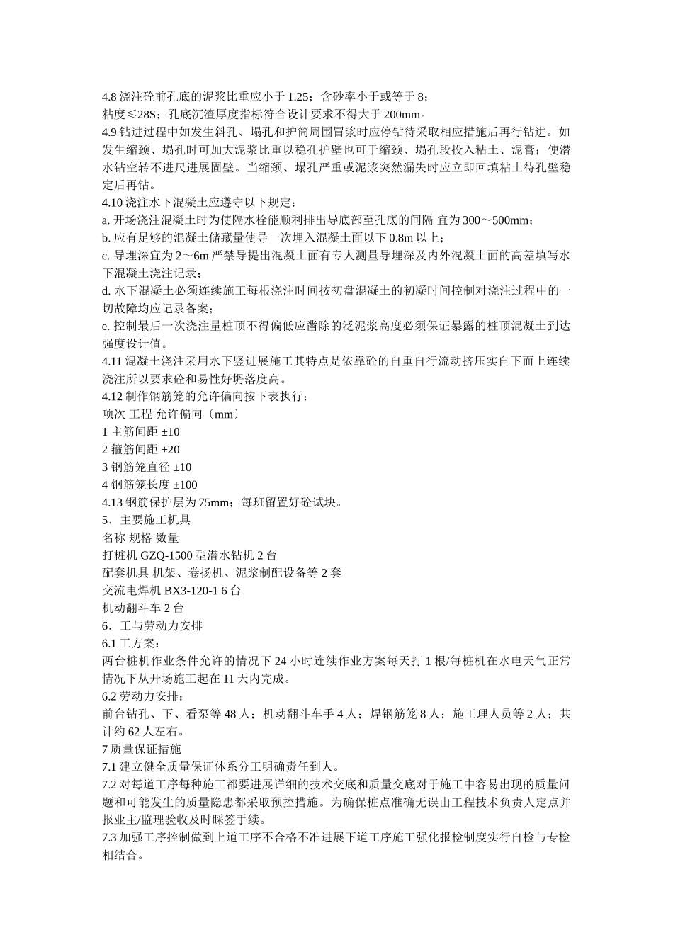 道桥桩施工方案_第2页