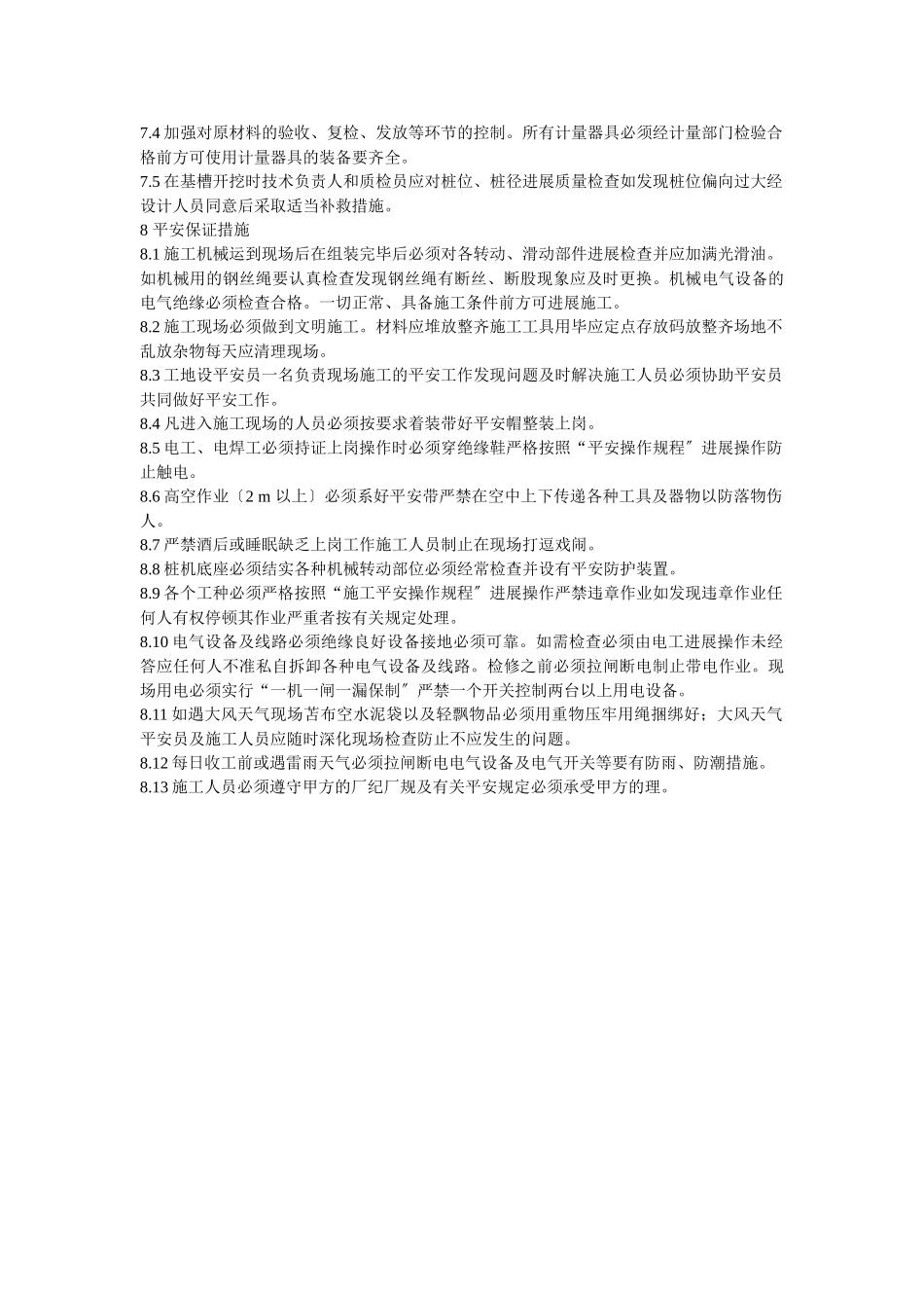 道桥桩施工方案_第3页