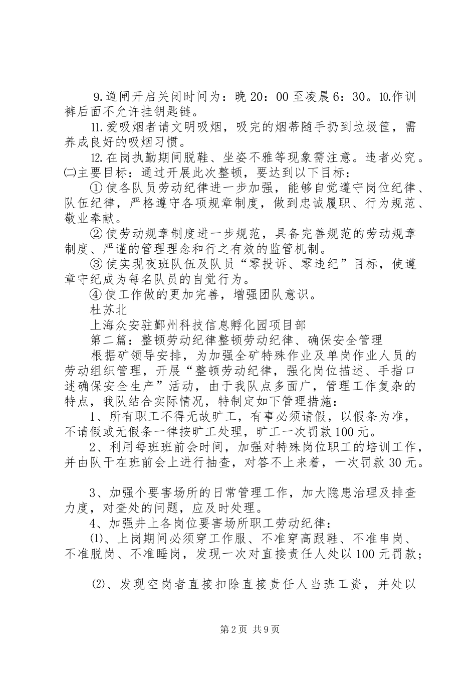夜班劳动纪律整顿计划_第2页