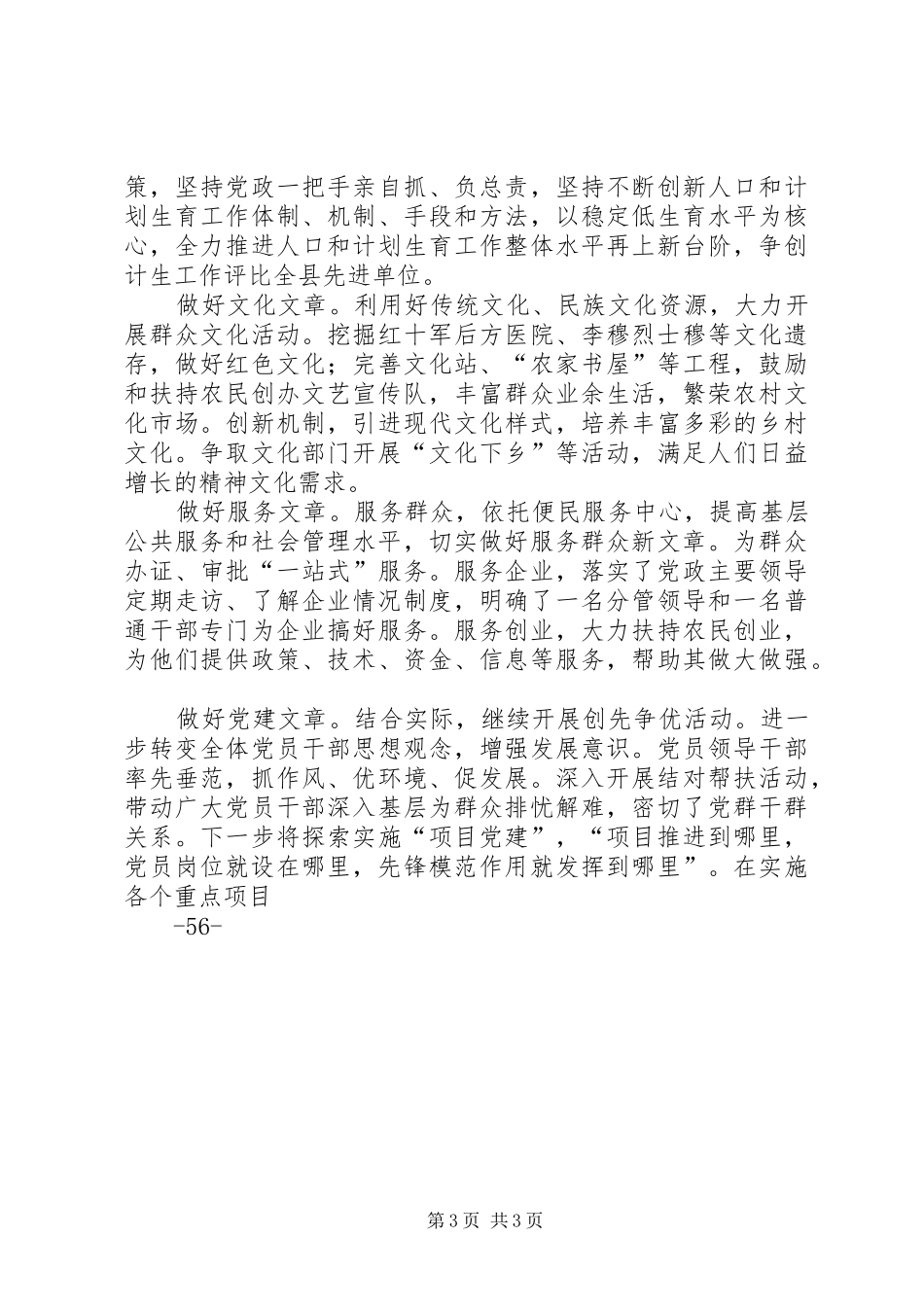 乡镇XX年经济社会发展情况汇报 _第3页