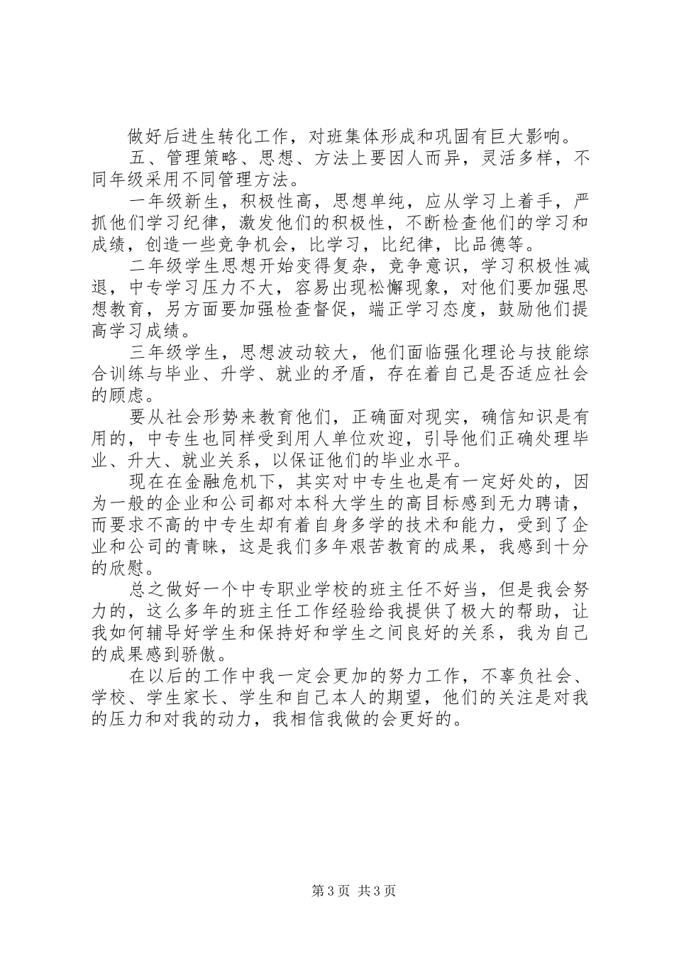 职业中专班主任工作计划20XX年_第3页