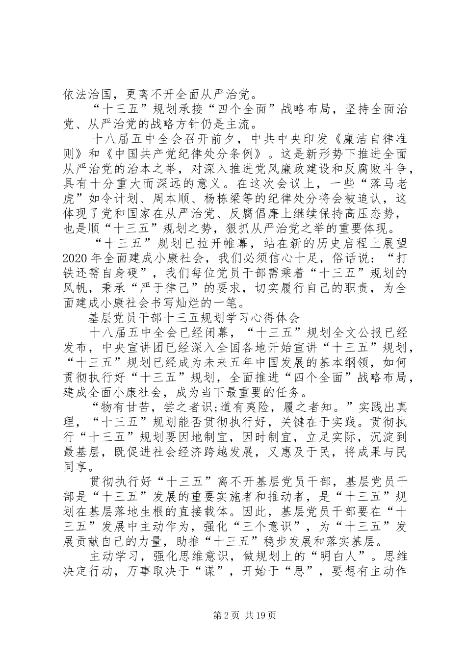 学习传达十三五规划内容心得体会9篇_第2页