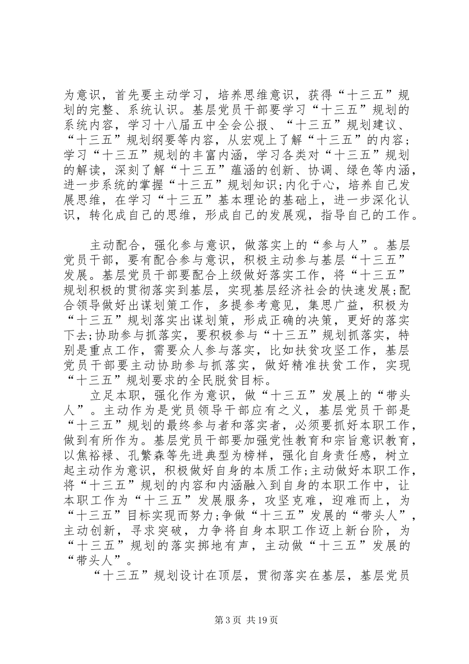 学习传达十三五规划内容心得体会9篇_第3页