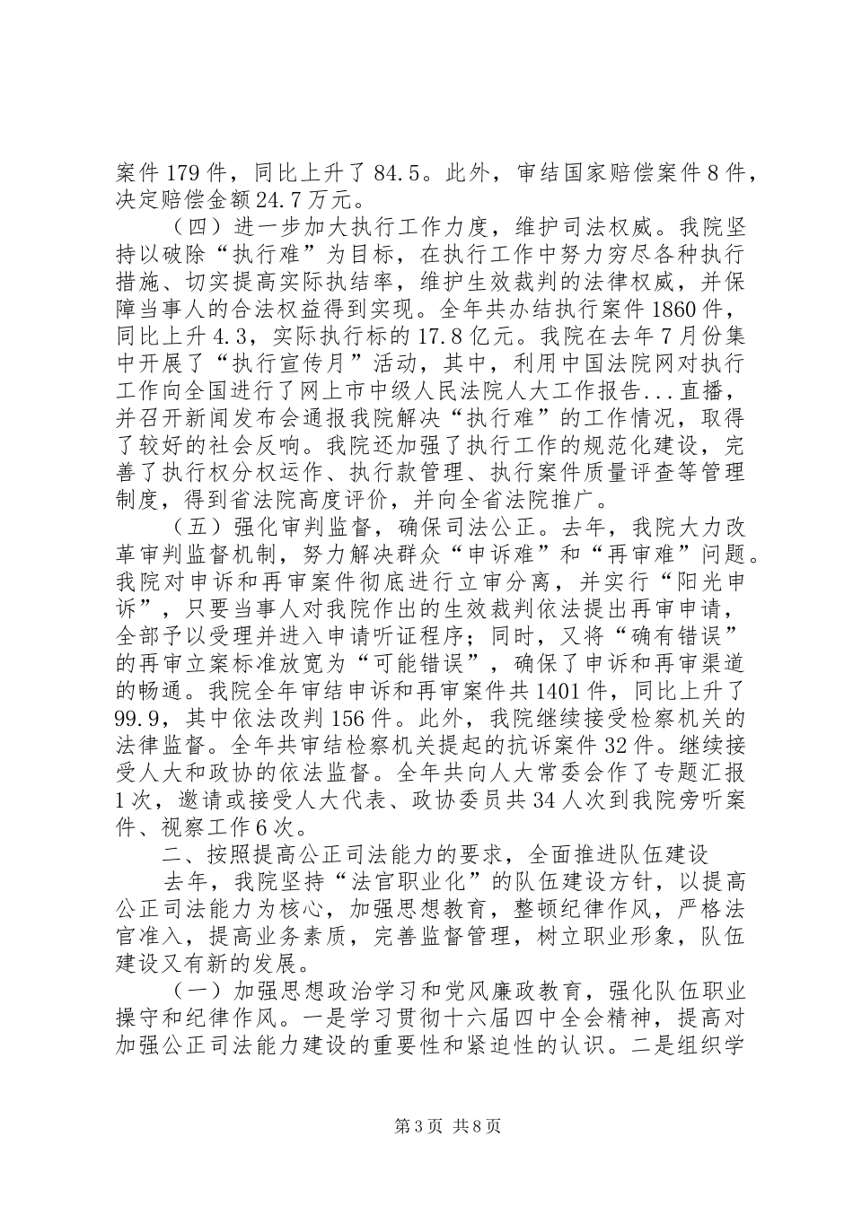 市中级人民法院人大工作报告 _第3页