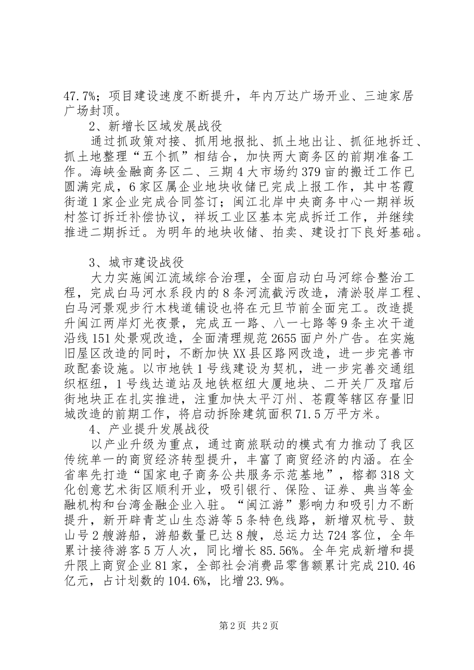 某区五大战役完成工作汇报 _第2页