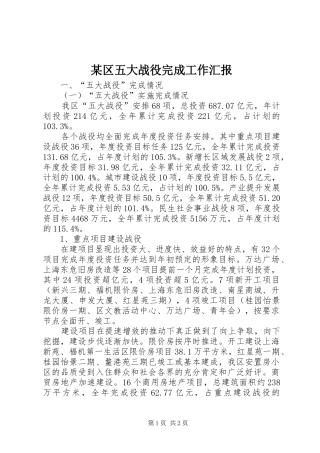 某区五大战役完成工作汇报 
