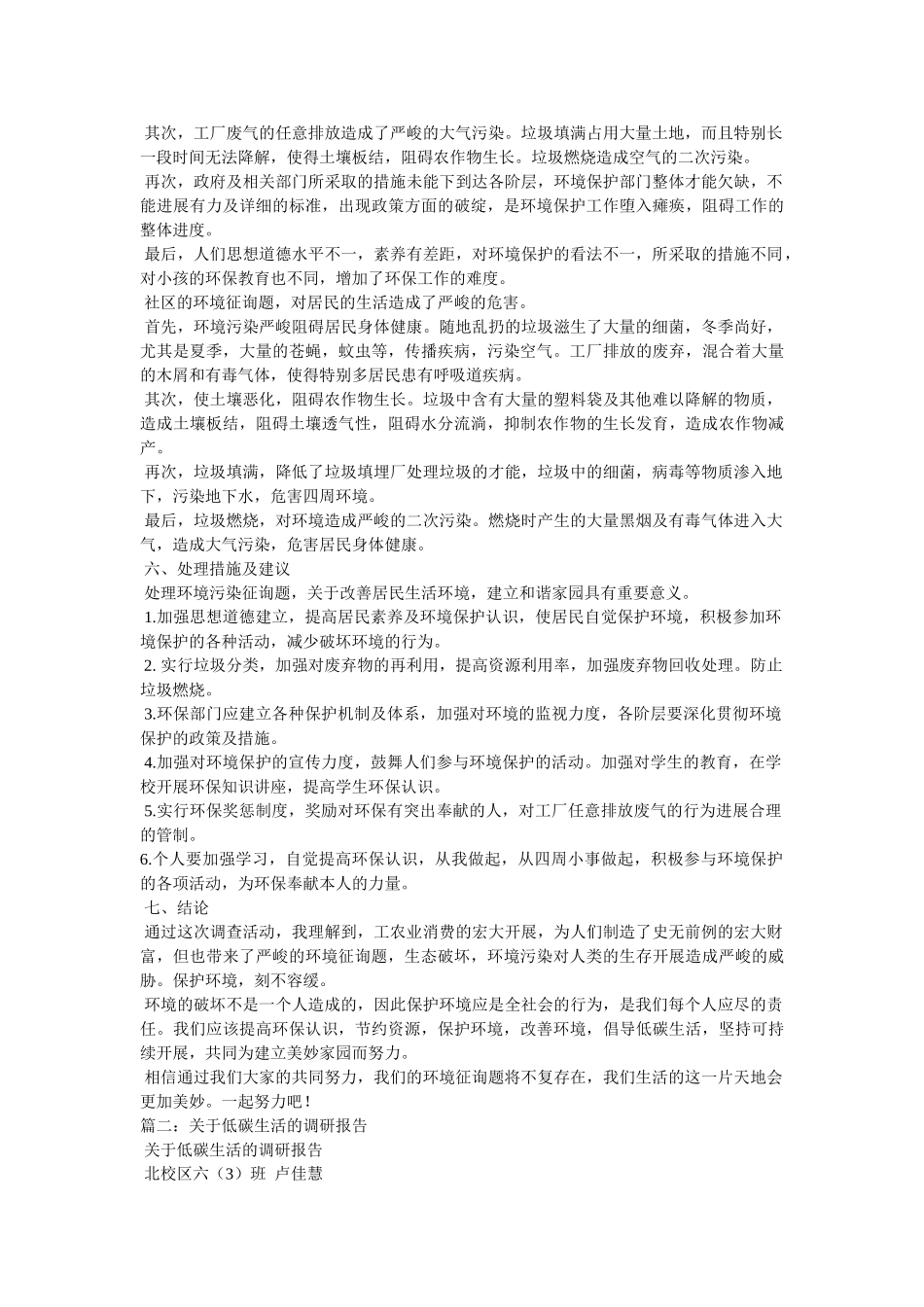 社区低碳生活情况调研报告 _第2页