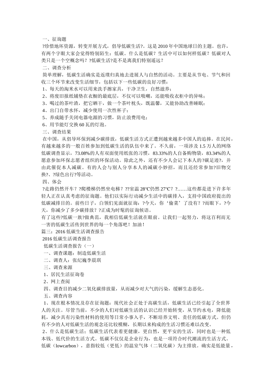 社区低碳生活情况调研报告 _第3页