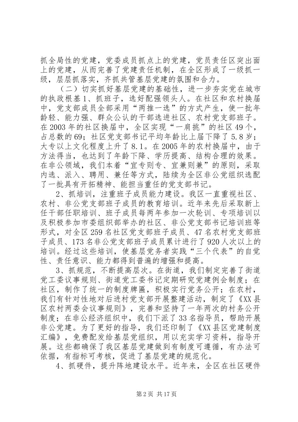 区基层组织建设情况汇报 _第2页
