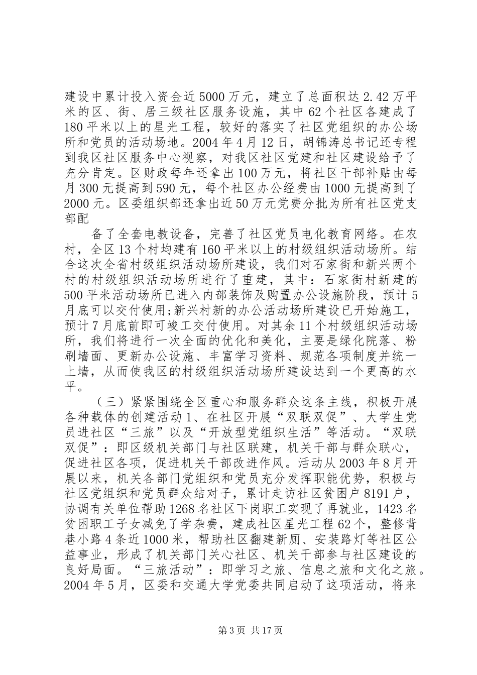 区基层组织建设情况汇报 _第3页