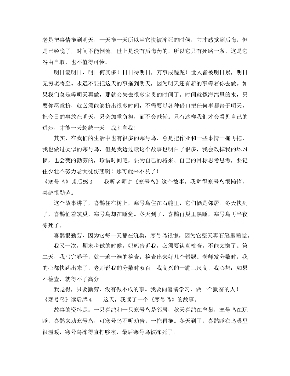 《寒号鸟》读后感 _第2页