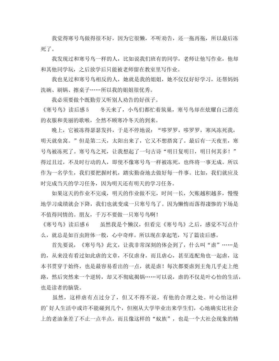 《寒号鸟》读后感 _第3页