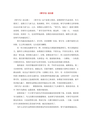 《寒号鸟》读后感 