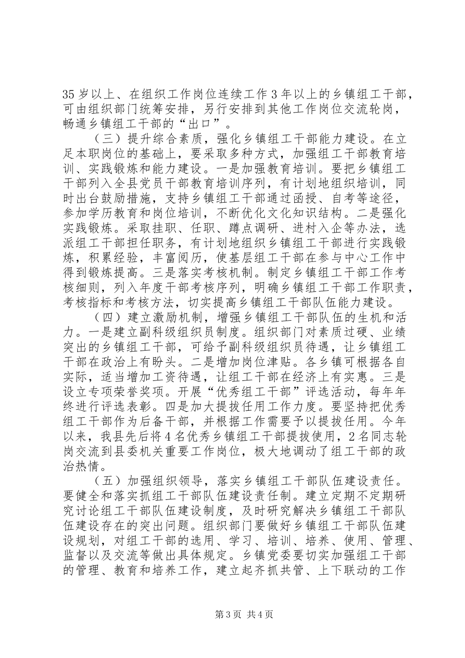 乡镇组工干部队伍建设调研报告 _第3页