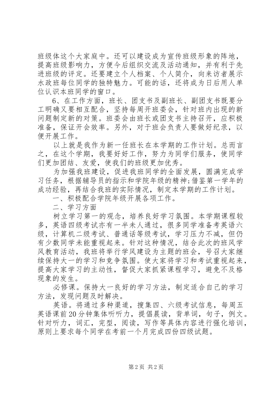 学总务工作计划_第2页