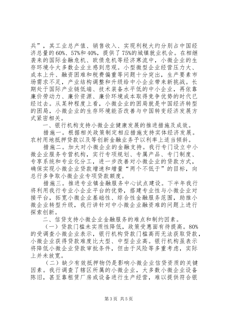 小微企业调研报告(共2篇)1_第3页