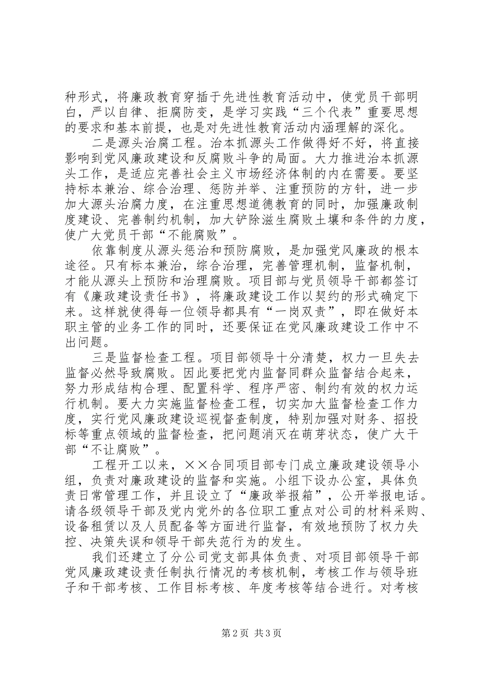 交通工程行业廉政汇报材料 _第2页