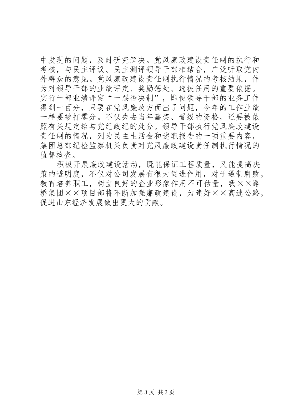 交通工程行业廉政汇报材料 _第3页