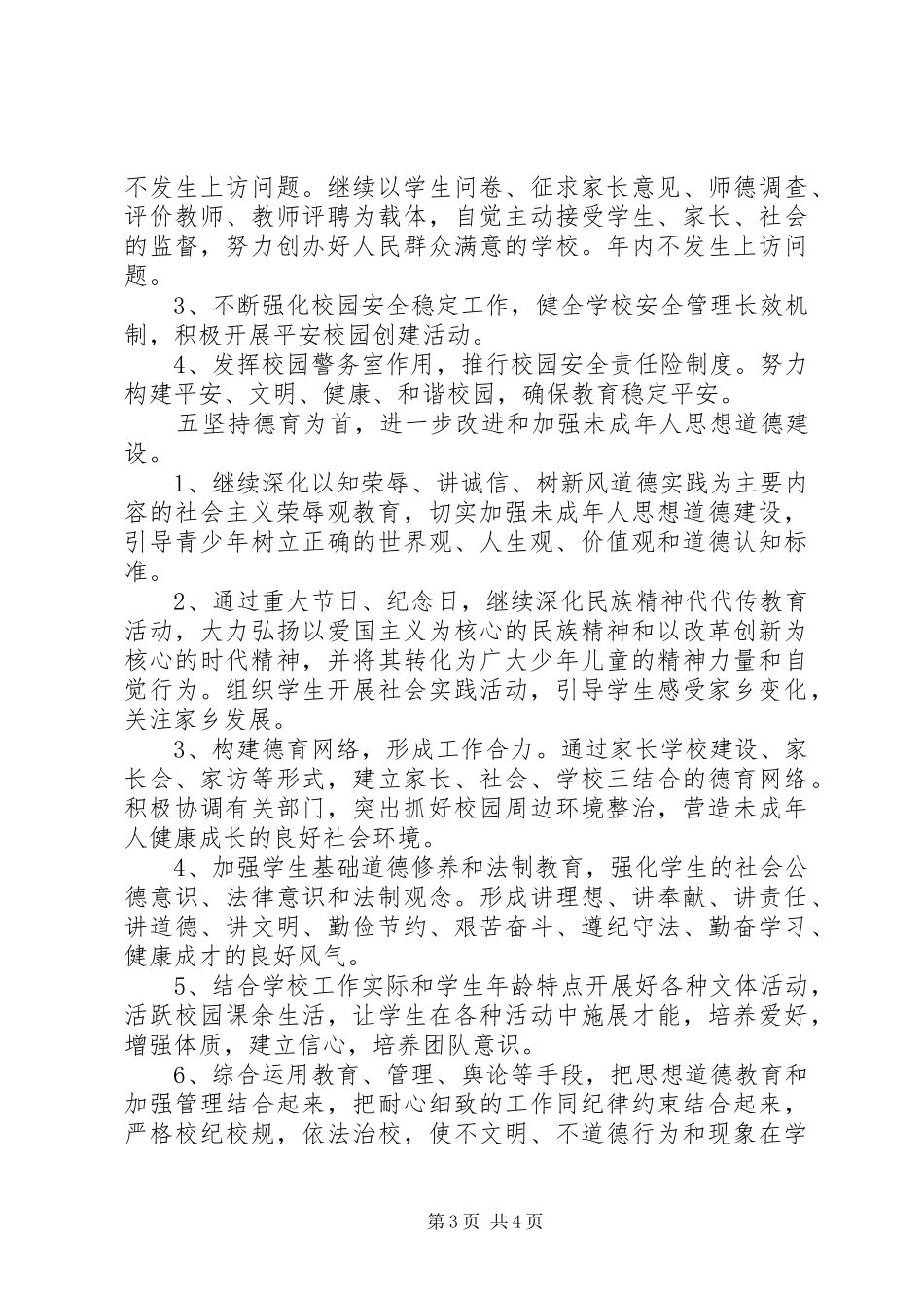 紫泥一小XX年精神文明建设工作计划_第3页