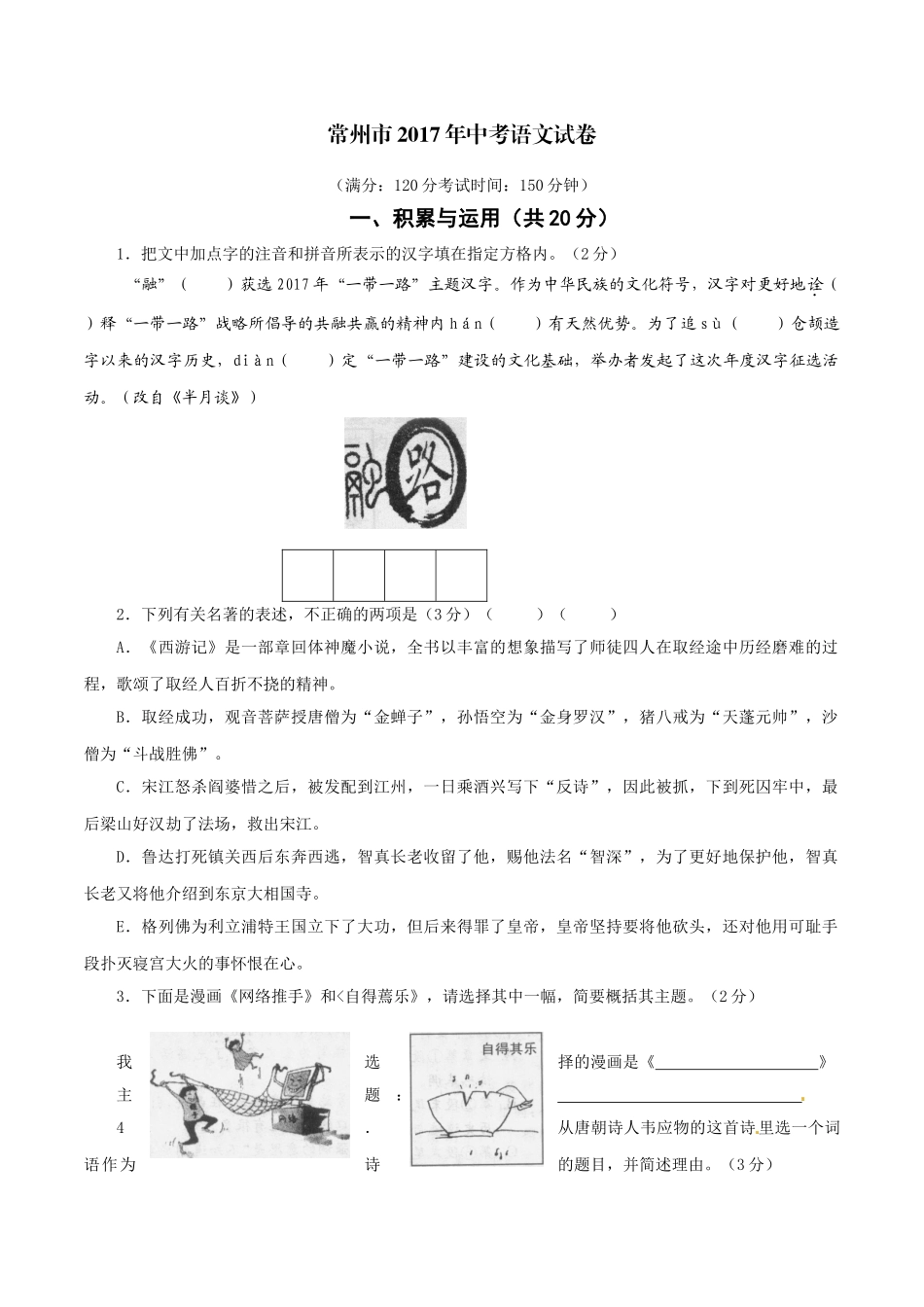 2017年中考语文真题及答案108套46 _第1页