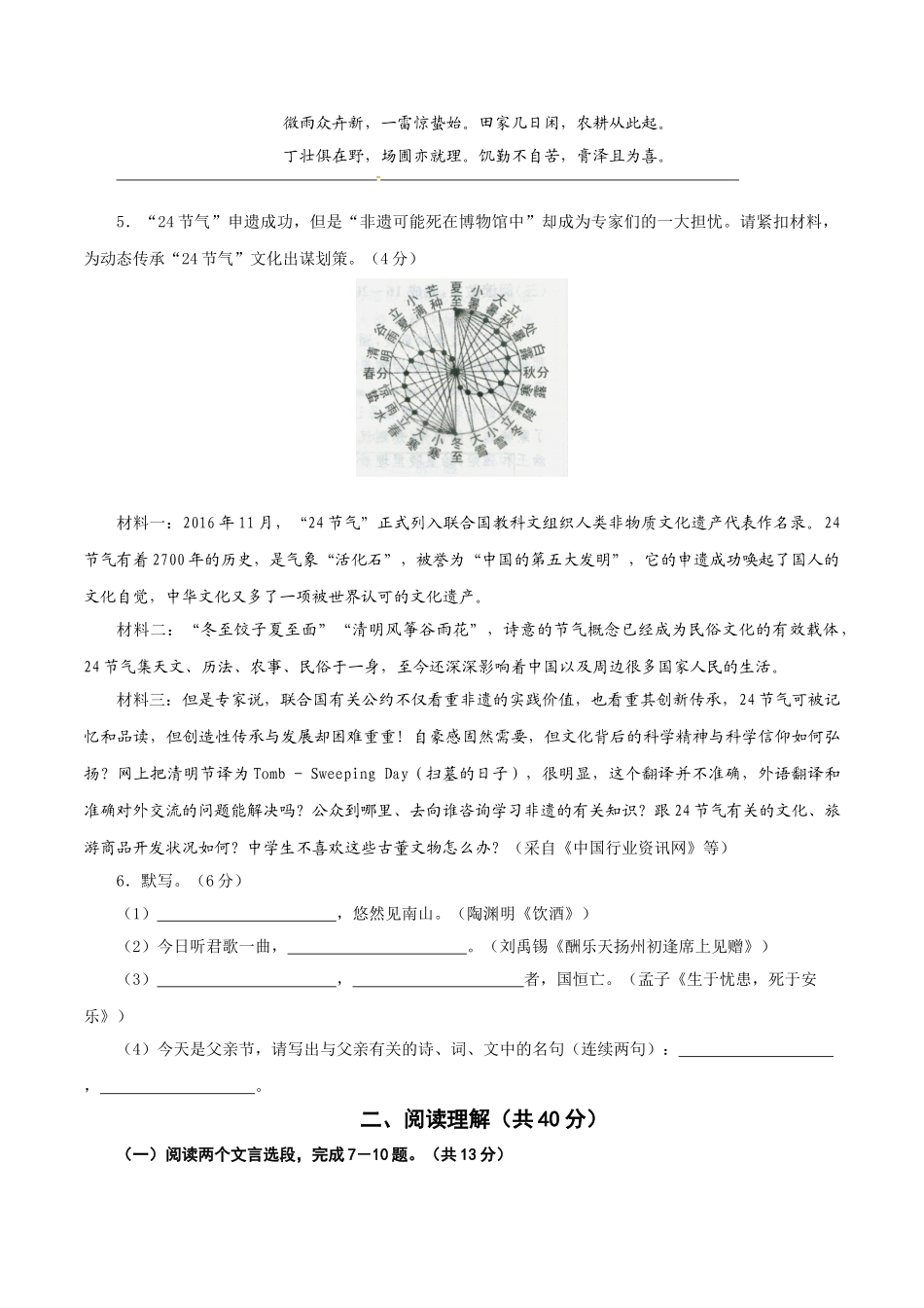 2017年中考语文真题及答案108套46 _第2页
