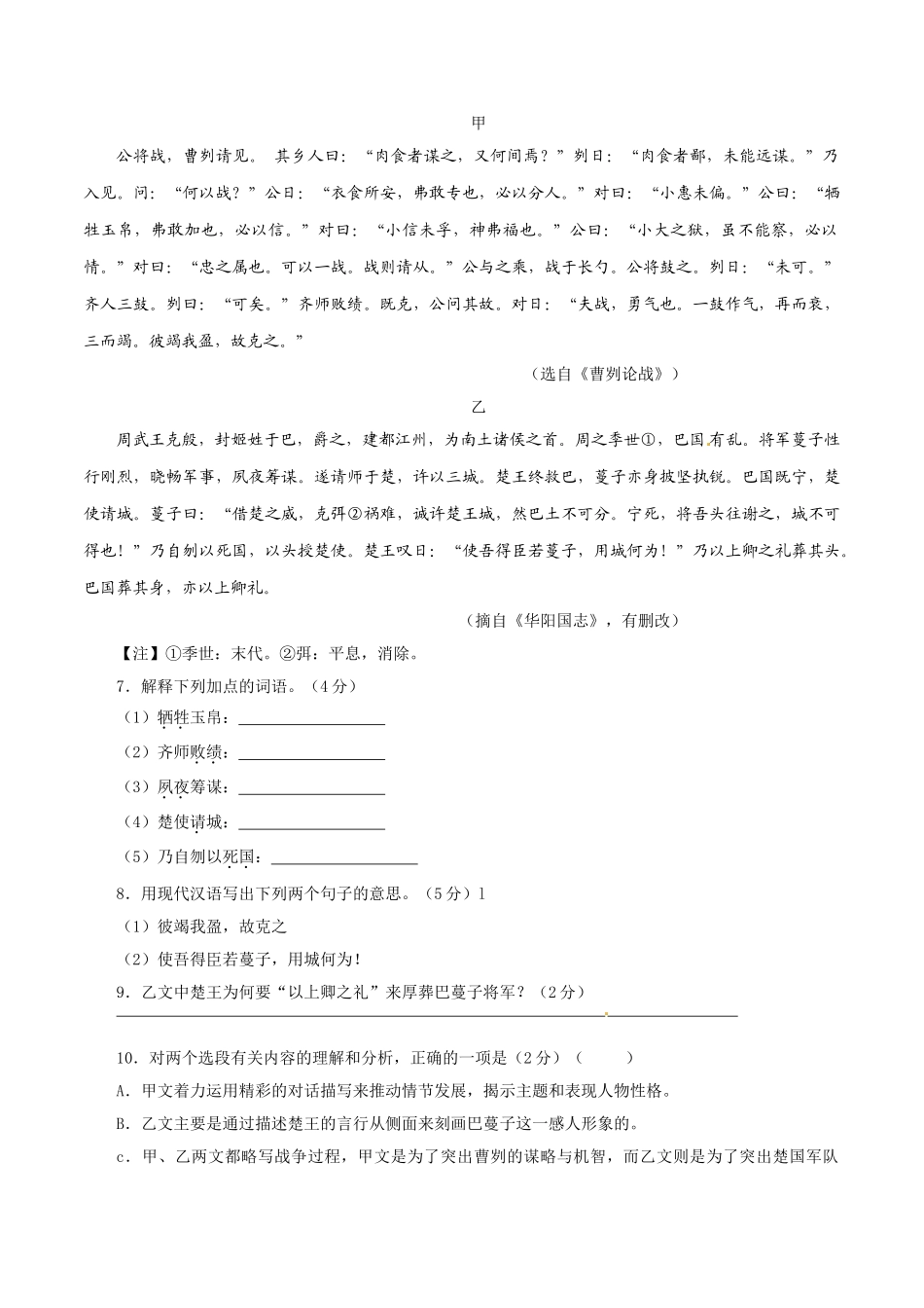 2017年中考语文真题及答案108套46 _第3页