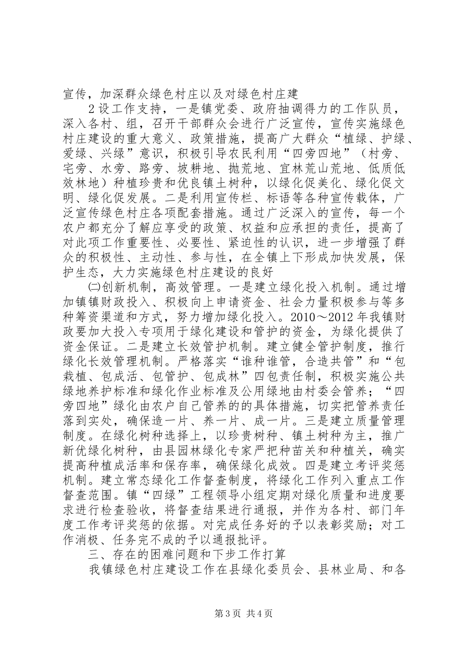 盖洋镇水灾情况汇报[大全] _第3页