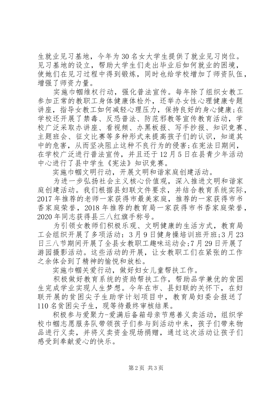 教育局妇委会工作自查报告 _第2页