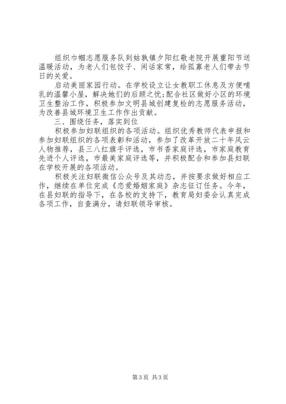 教育局妇委会工作自查报告 _第3页