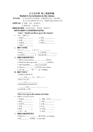 module 6《an invitation to the cinema》学案（外研版七年级上）doc--初中英语 