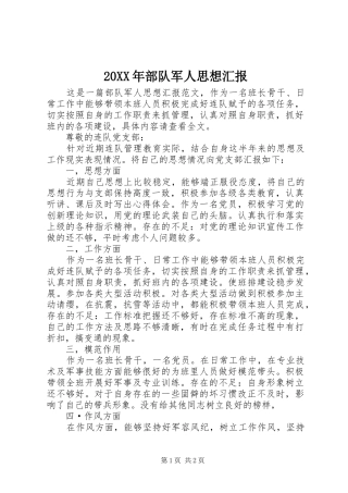 20XX年部队军人思想汇报