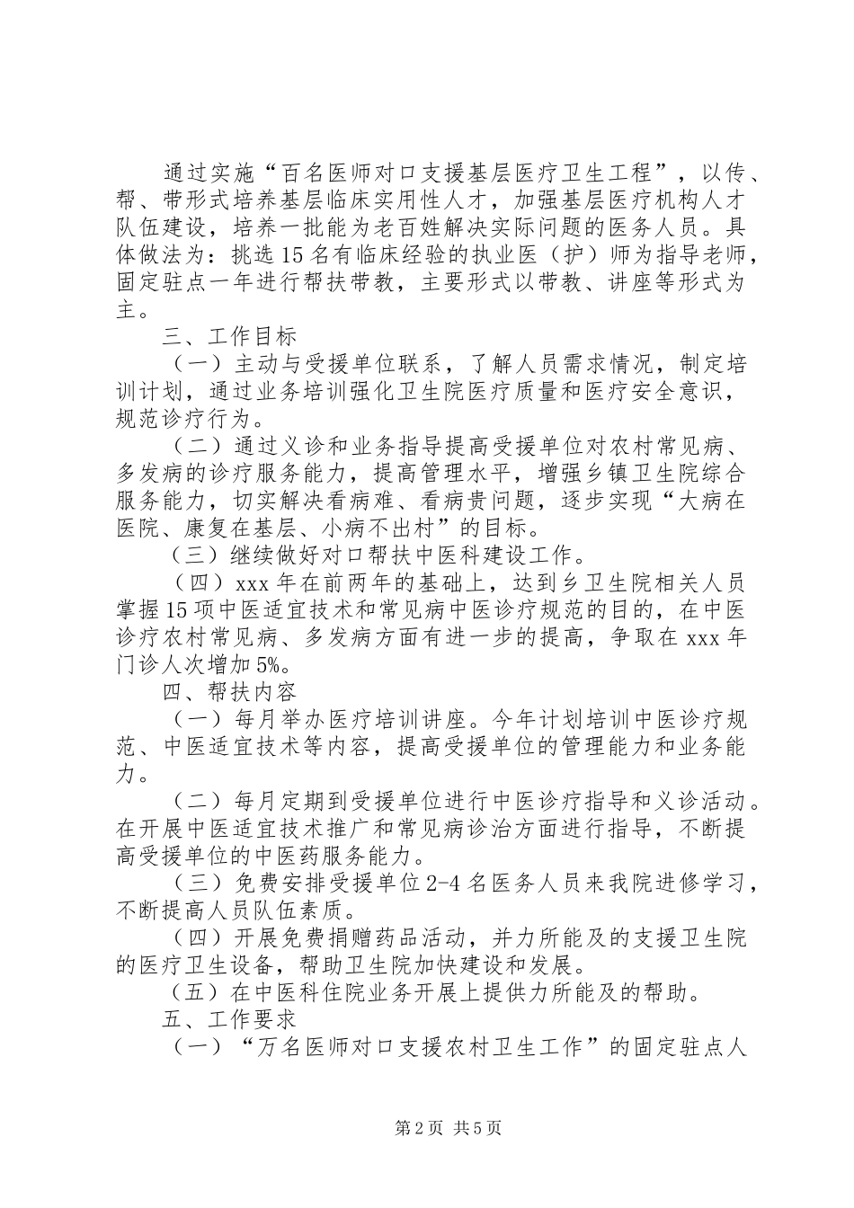 医院对口支援工作计划_第2页