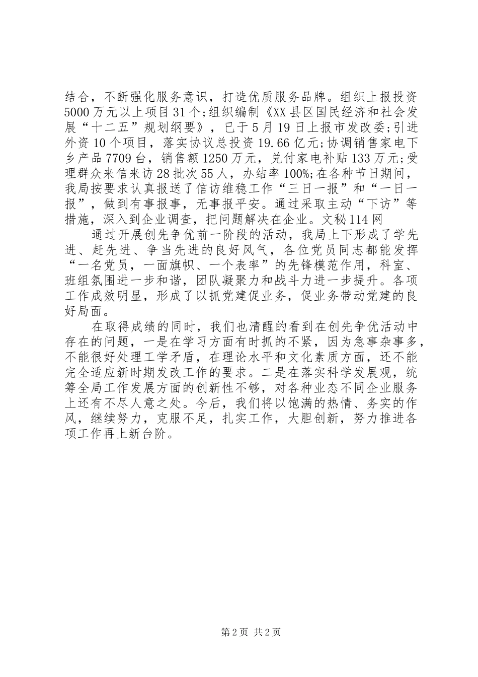 深入推进创先争优活动自查报告 _第2页