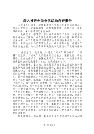 深入推进创先争优活动自查报告 