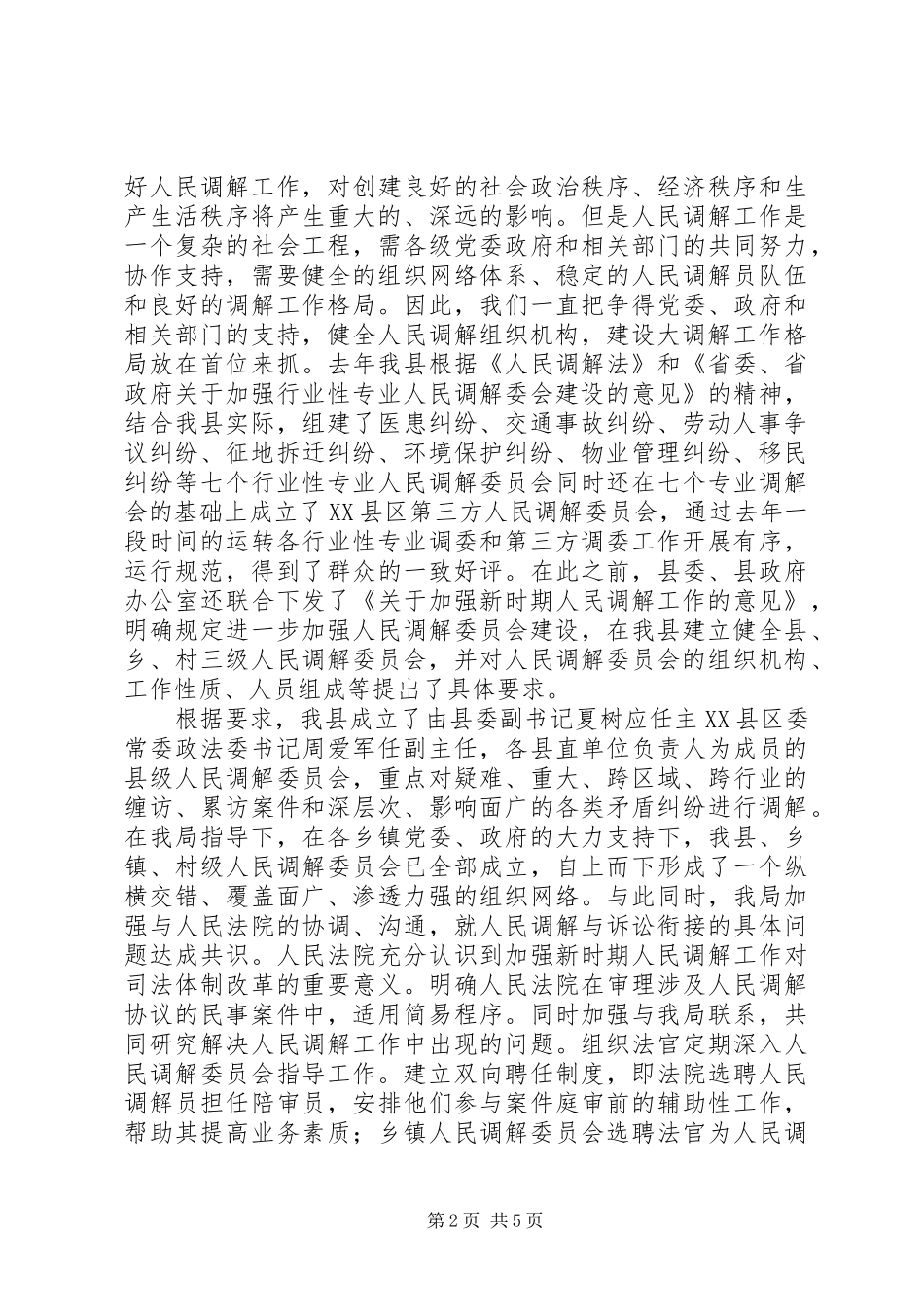 人民调解工作汇报材料 _第2页
