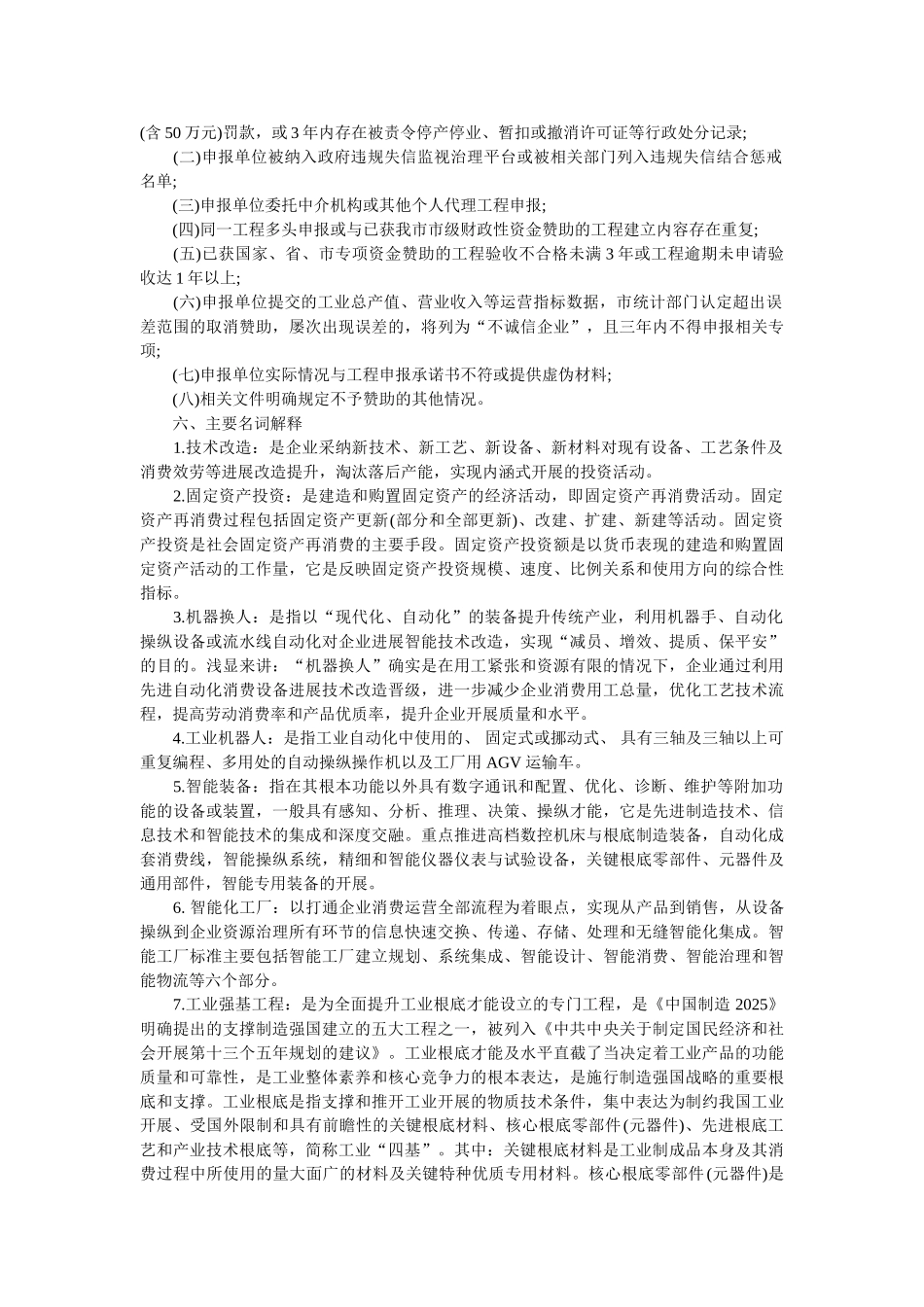 深圳市技术改造倍增专项操作规程政策解读 _第2页
