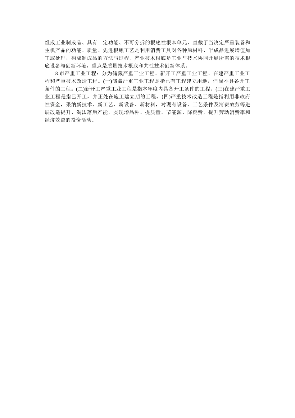 深圳市技术改造倍增专项操作规程政策解读 _第3页