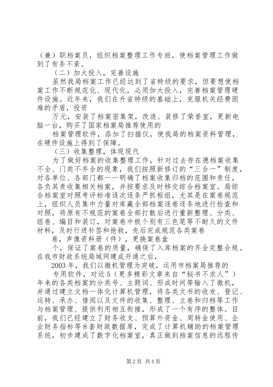 机关档案管理升-省特级-整改情况汇报 _第2页
