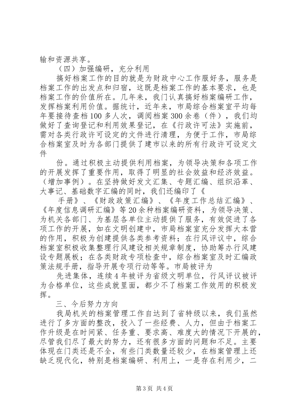 机关档案管理升-省特级-整改情况汇报 _第3页