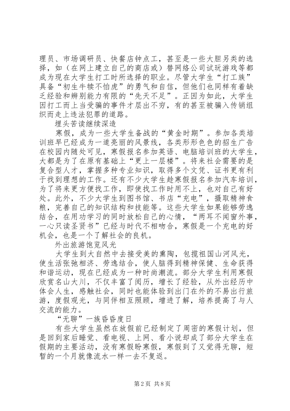 社会调查分析报告 _第2页