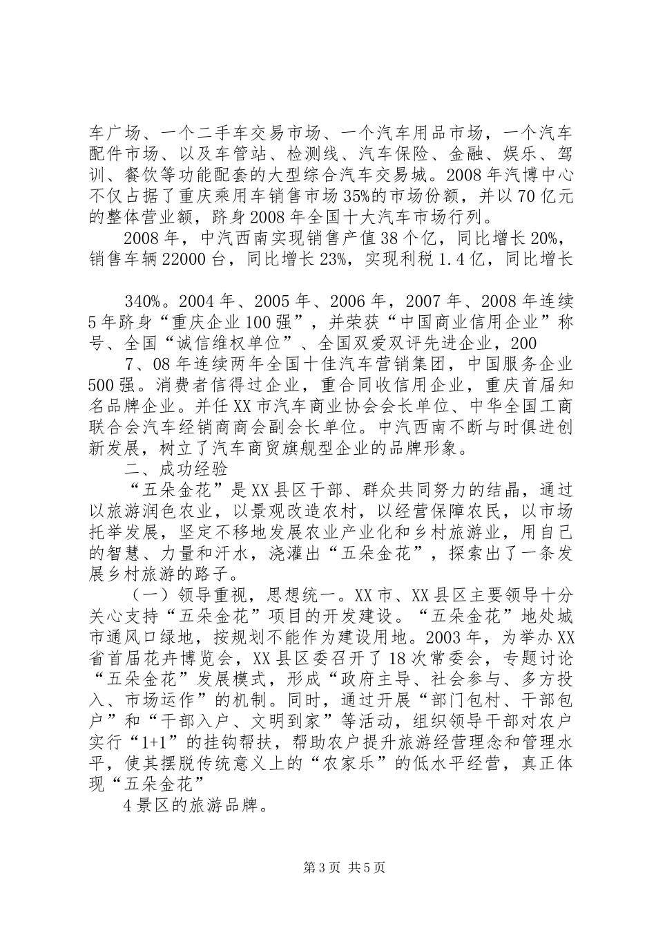 赴汉中成都学习考察报告 _第3页