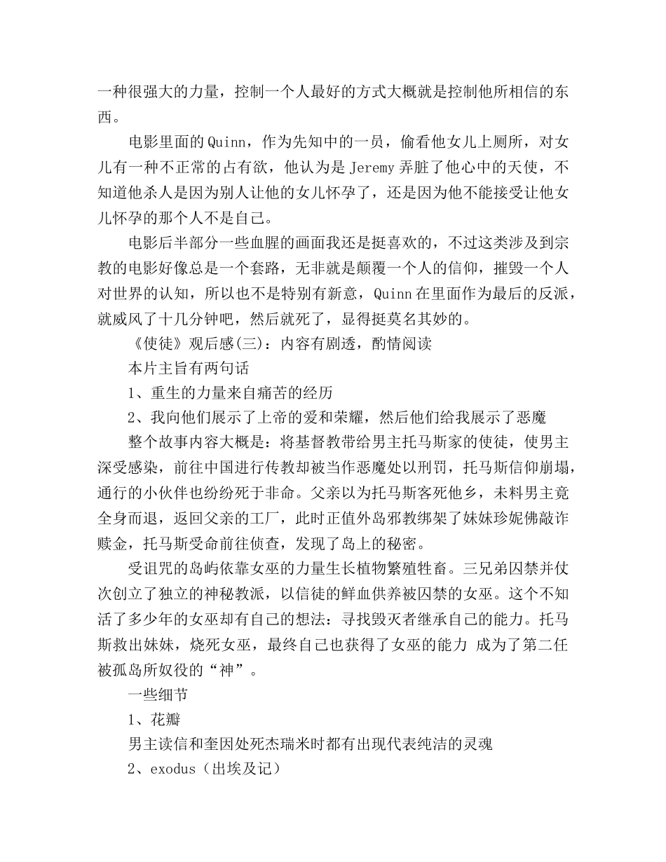 《使徒》好看吗？经典观后感10篇 _第2页