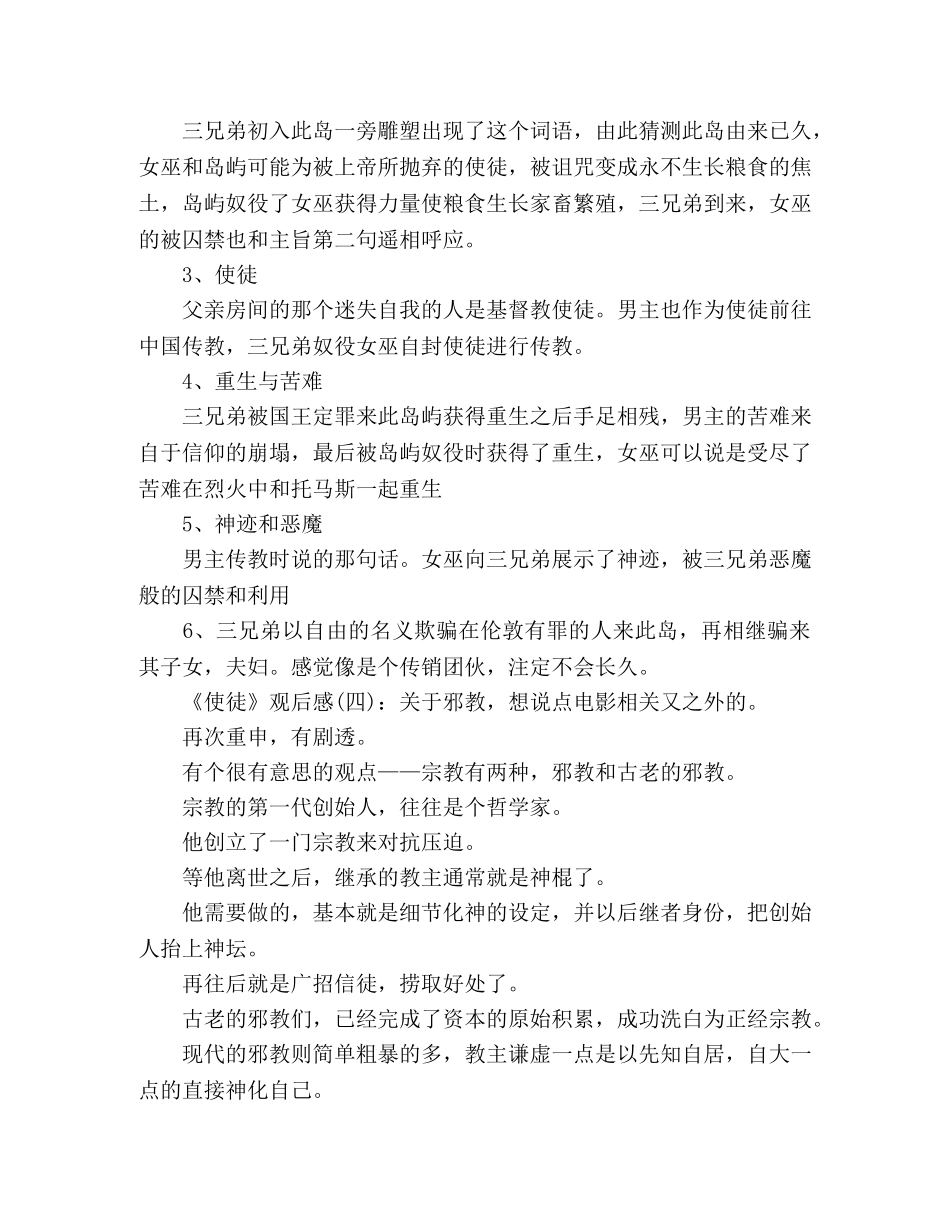 《使徒》好看吗？经典观后感10篇 _第3页