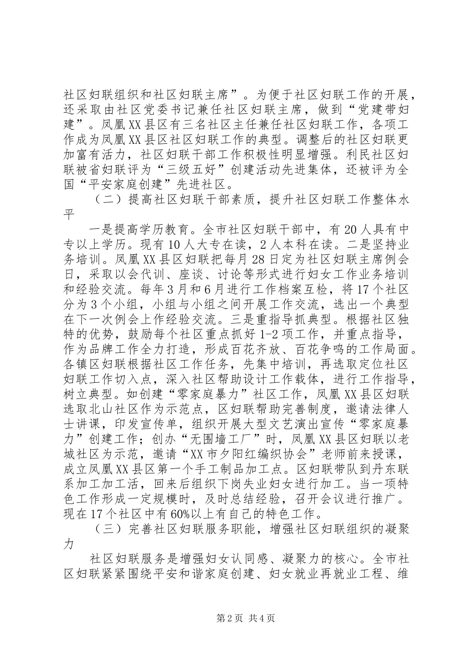 社区妇联组织调研报告 _第2页