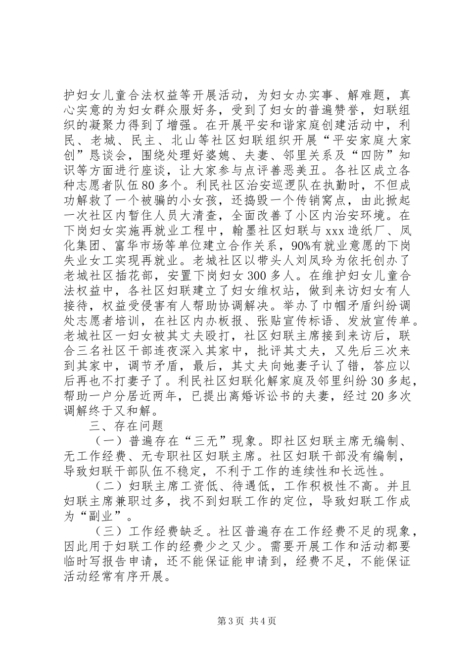 社区妇联组织调研报告 _第3页