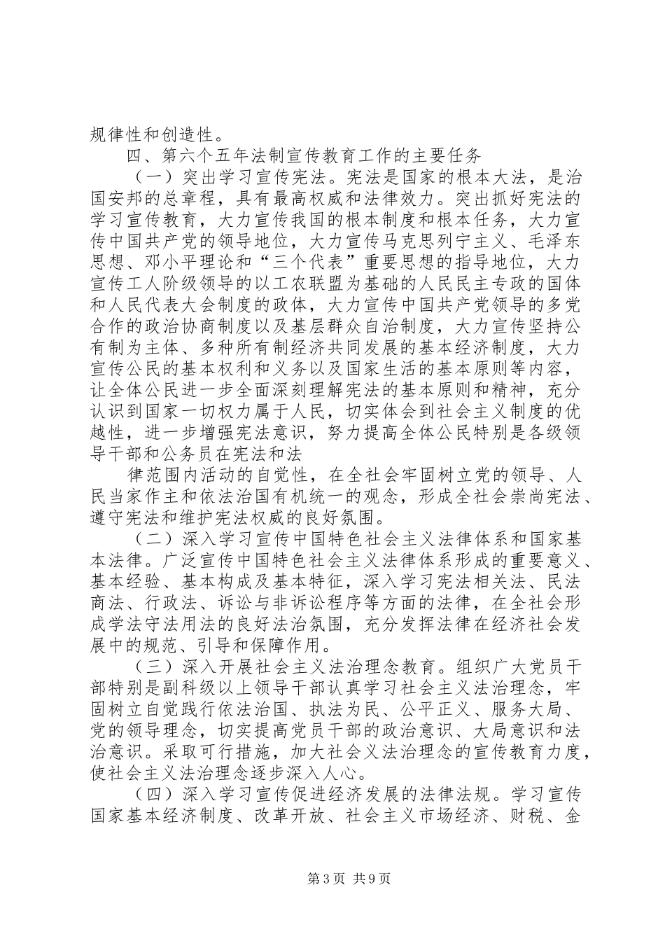 枣林乡公民法制宣传教育第六个五年规划6_第3页